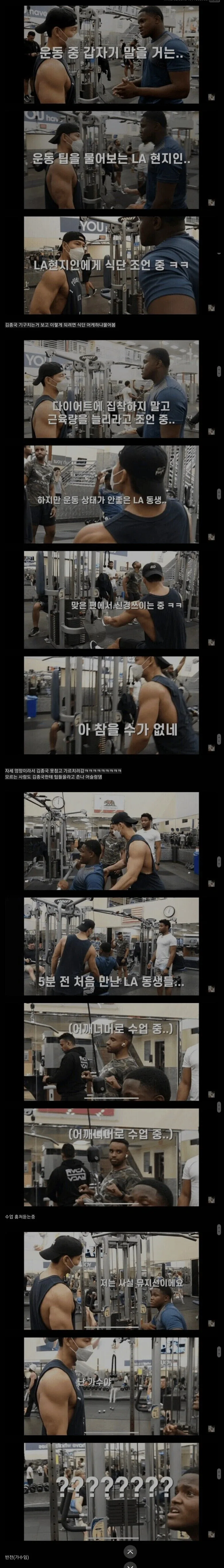코리안 헬창을 처음본 LA헬창_1.webp