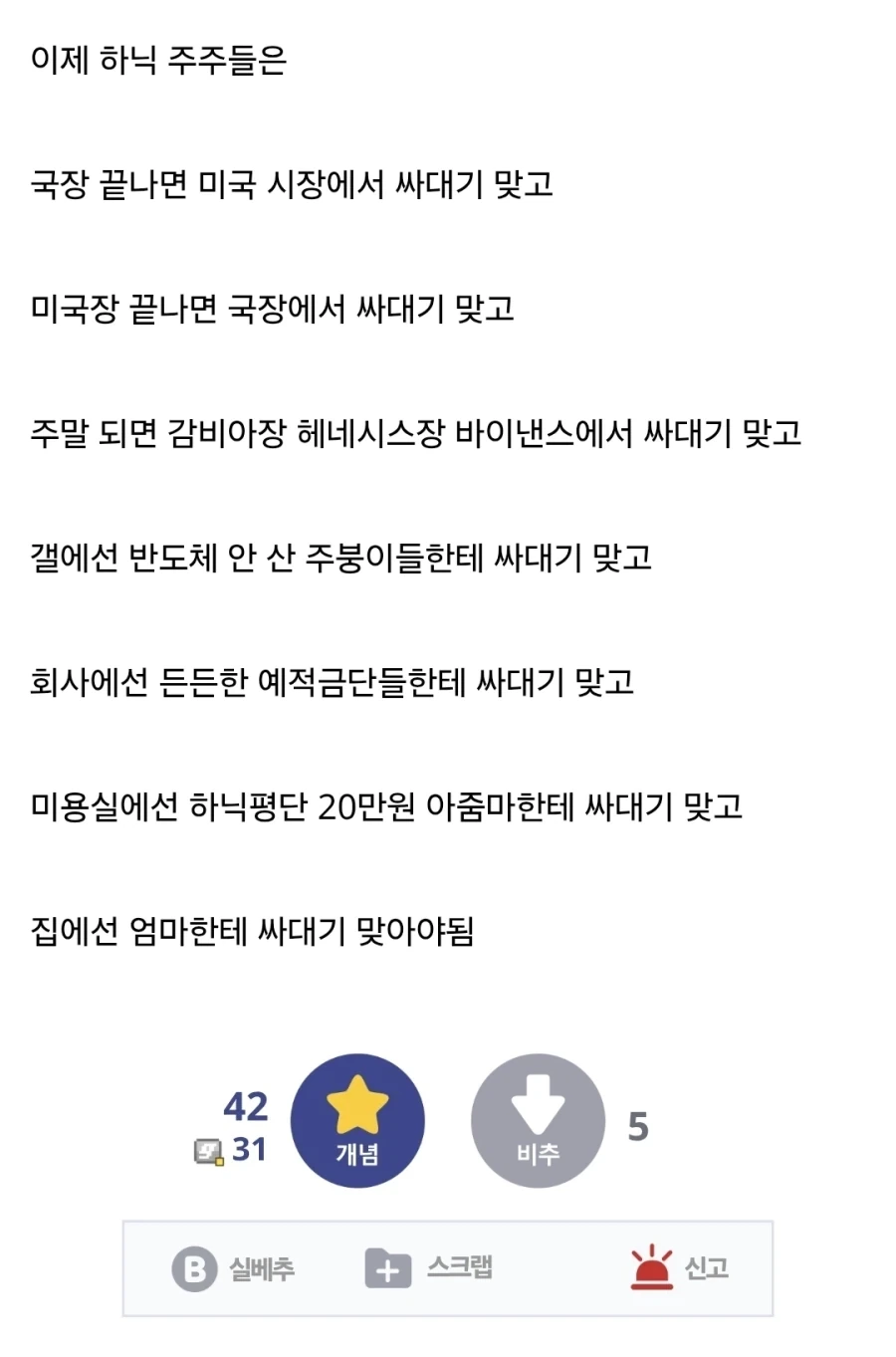 주식) 하이닉스 주주는 참 안됐다_2.webp