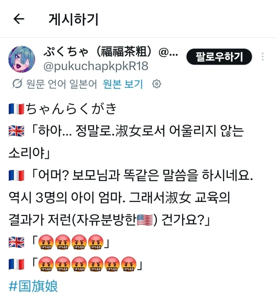 국기무스메) : 역시 프랑스는 레이디로서 안어울려_1.webp
