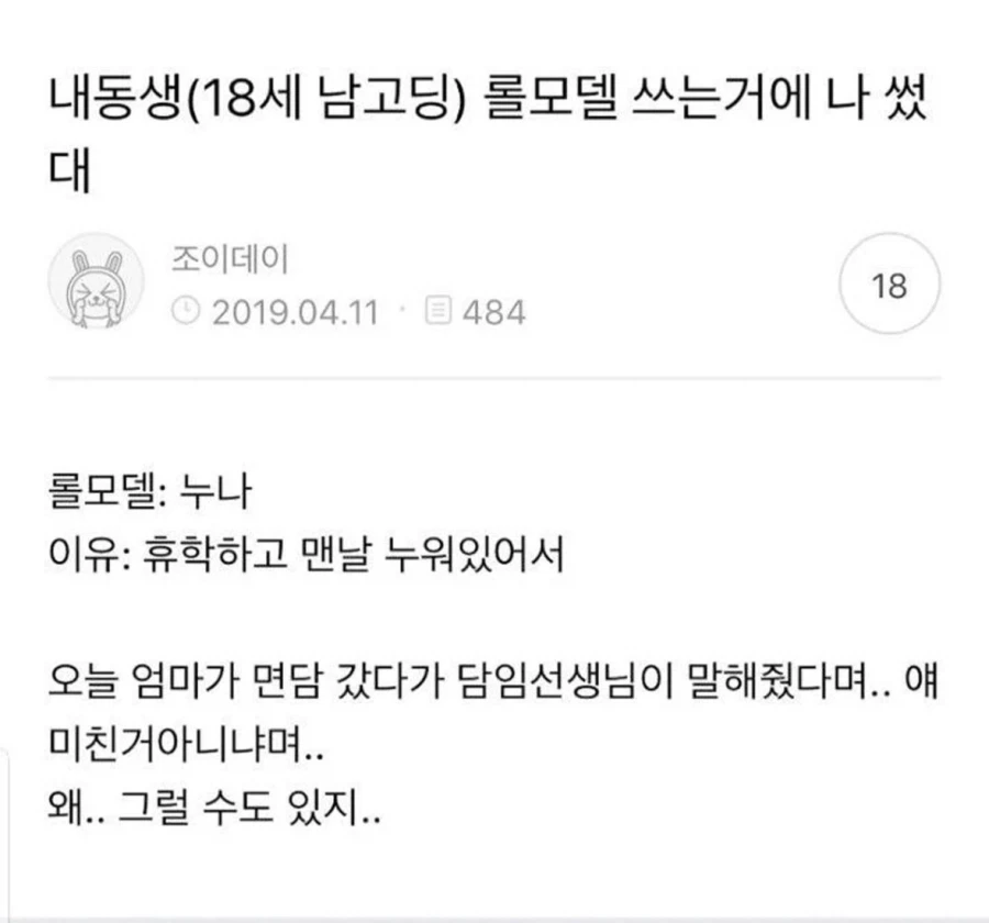롤 모델이 친누나인 동생_1.webp