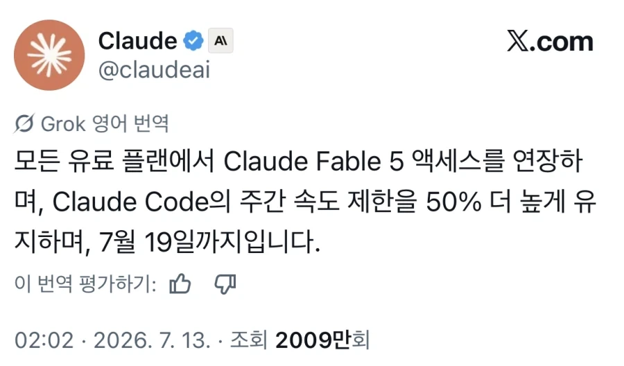 클로드: 찐찐찐찐찐막으로 페이블 엑세스를 연장합니다_1.webp
