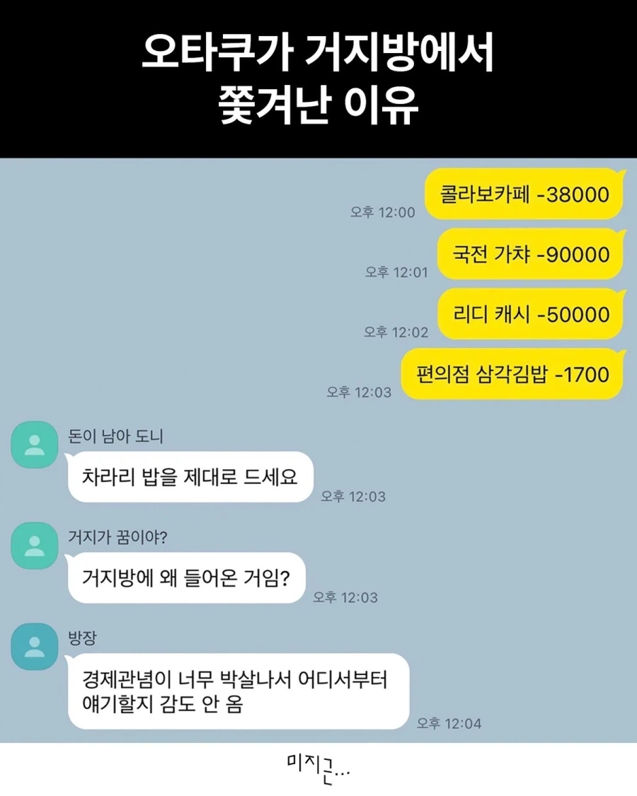 오타쿠가 거지방에서 쫓겨난 이유_1.webp