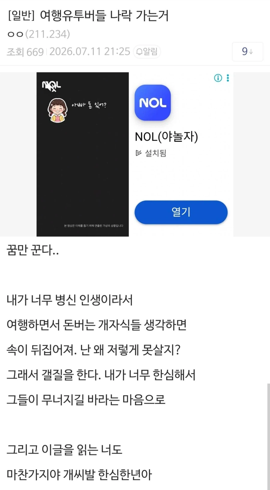 여행유튜버들이 악플에 시달리는 이유.jpg_1.webp
