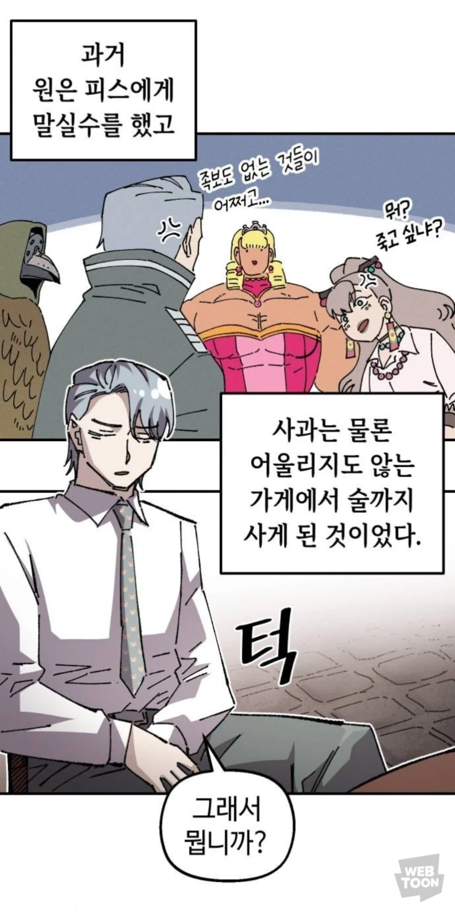 맛돌이 시츄에이션_4.webp