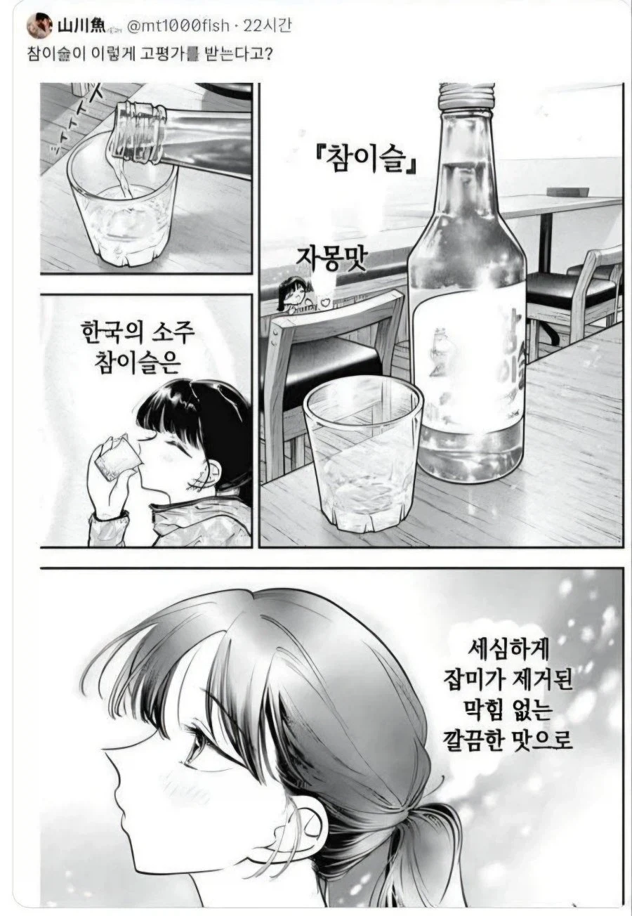 일본에서 의의로 좋다는 한국 소주 이미지_2.webp