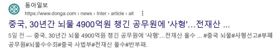 진짜 중국 부패 특징_1.webp