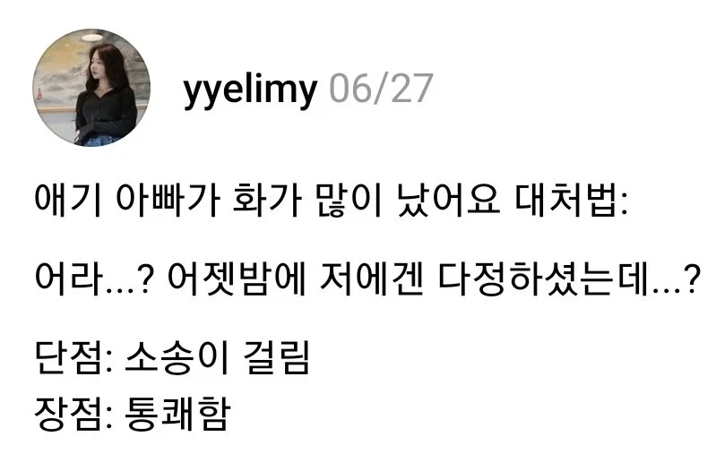 애기 아빠가 화가 많이 났어요 대처법:_1.webp