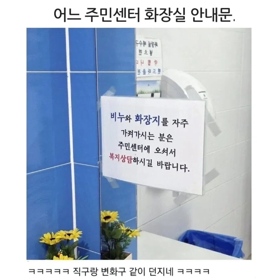 어느 주민센터 화장실 안내문.jpg_1.webp