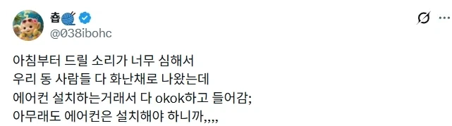 아파트 공사 소리가 너무 심해서 단체로 빡쳤다가 풀림.jpg_1.webp