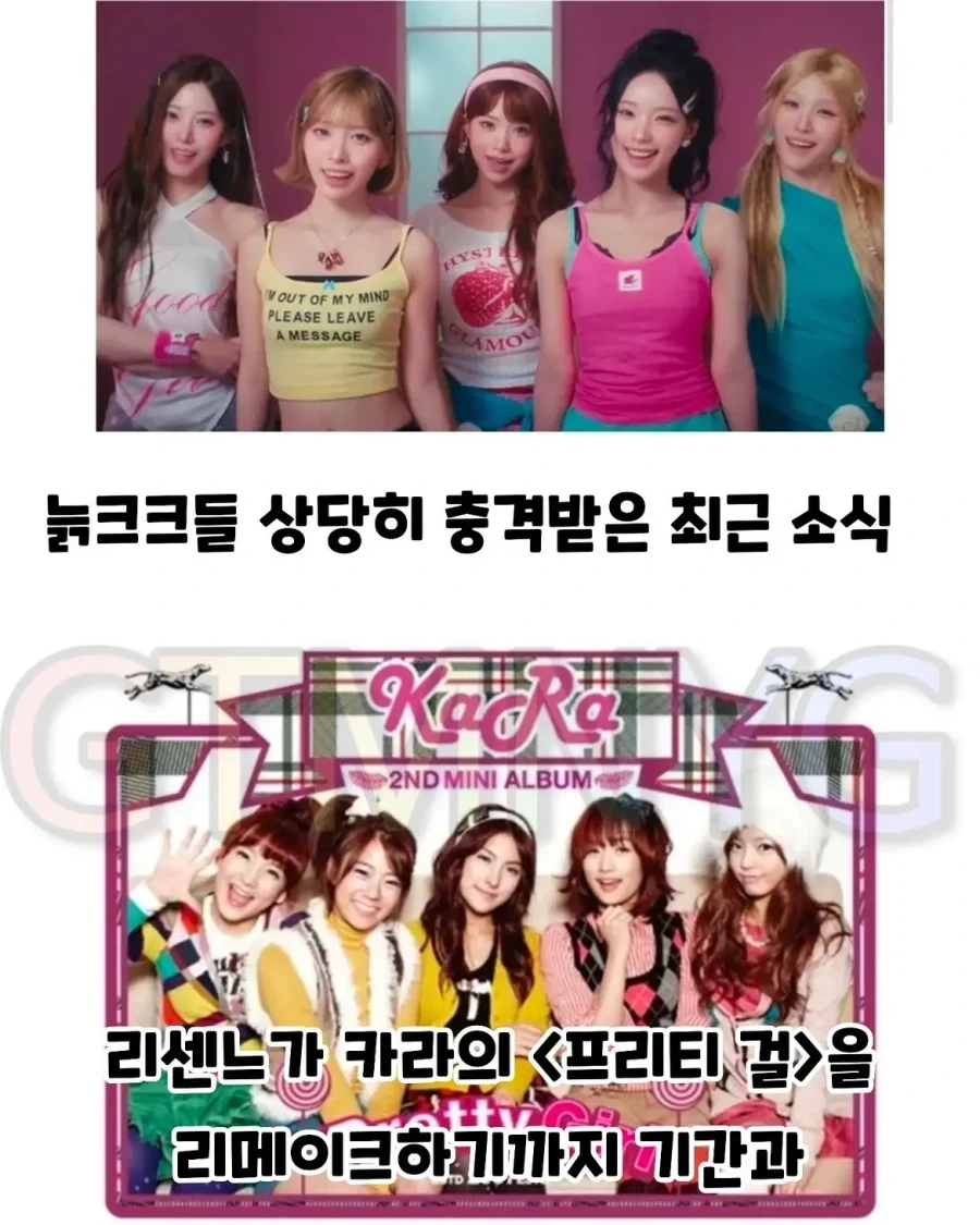 리센느 프리티걸에 충격받은 90년대생들 ㅋㅋ_1.webp