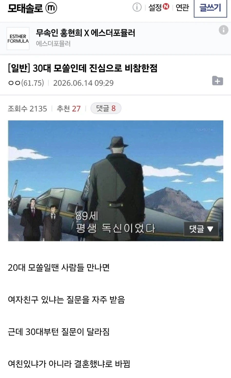 30대 모쏠 남자가 진심으로 비참한점.jpg_1.webp