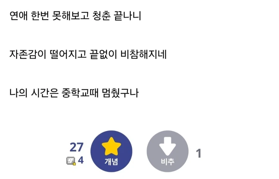 30대 모쏠 남자가 진심으로 비참한점.jpg_3.webp