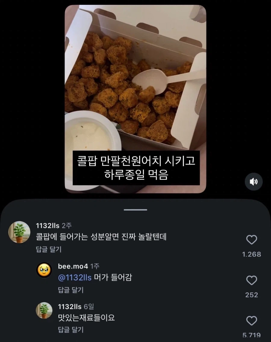 콜팝 뭐가 들었는지 알고 맛있게 먹고있네 ㅋㅋ_1.webp