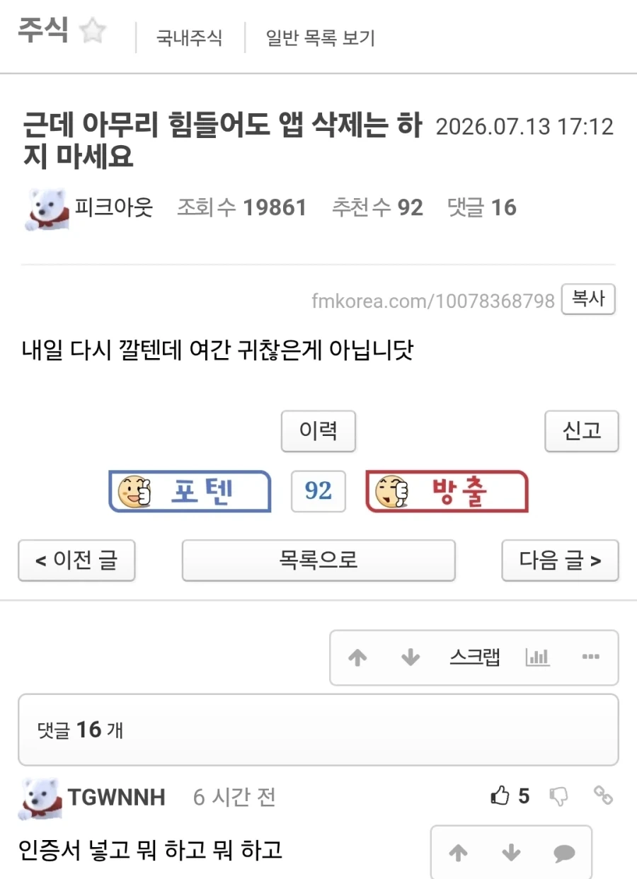 주식) 아무리 힘들어도 앱 삭제하면 안되는 이유_1.webp