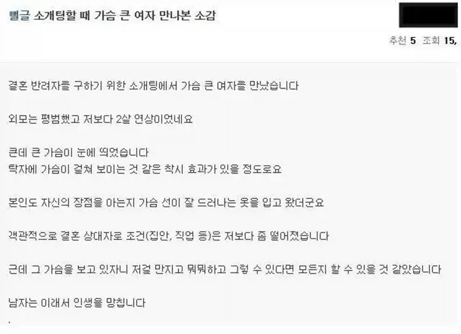 가슴 큰 여자랑 소개팅 받으면 안되는 이유ㅋㅋ_1.webp