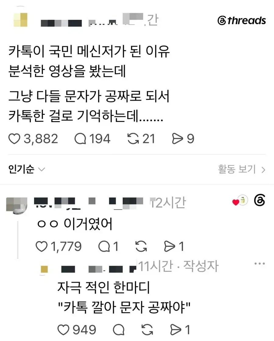 카톡이 국민 메신저가 된 이유_1.webp