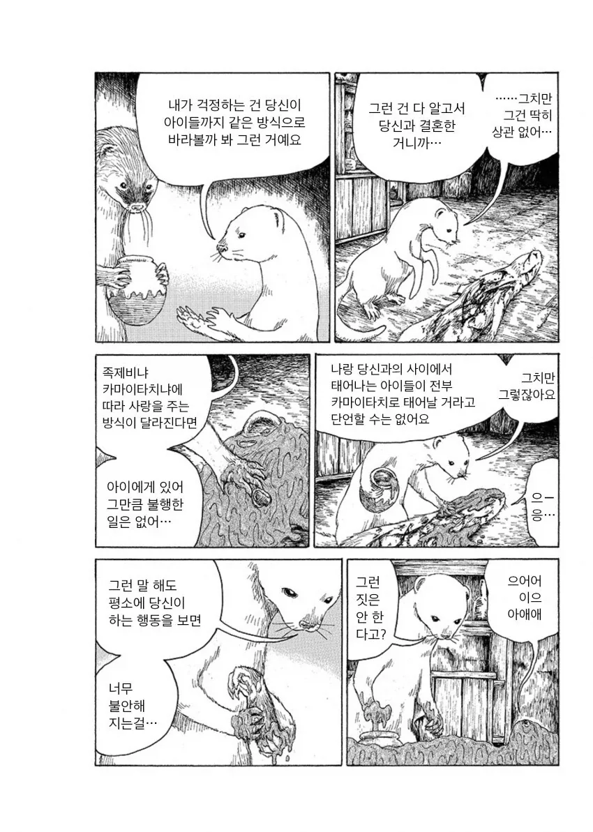 낫든 족제비 요괴 카마이타치 이야기_13.webp