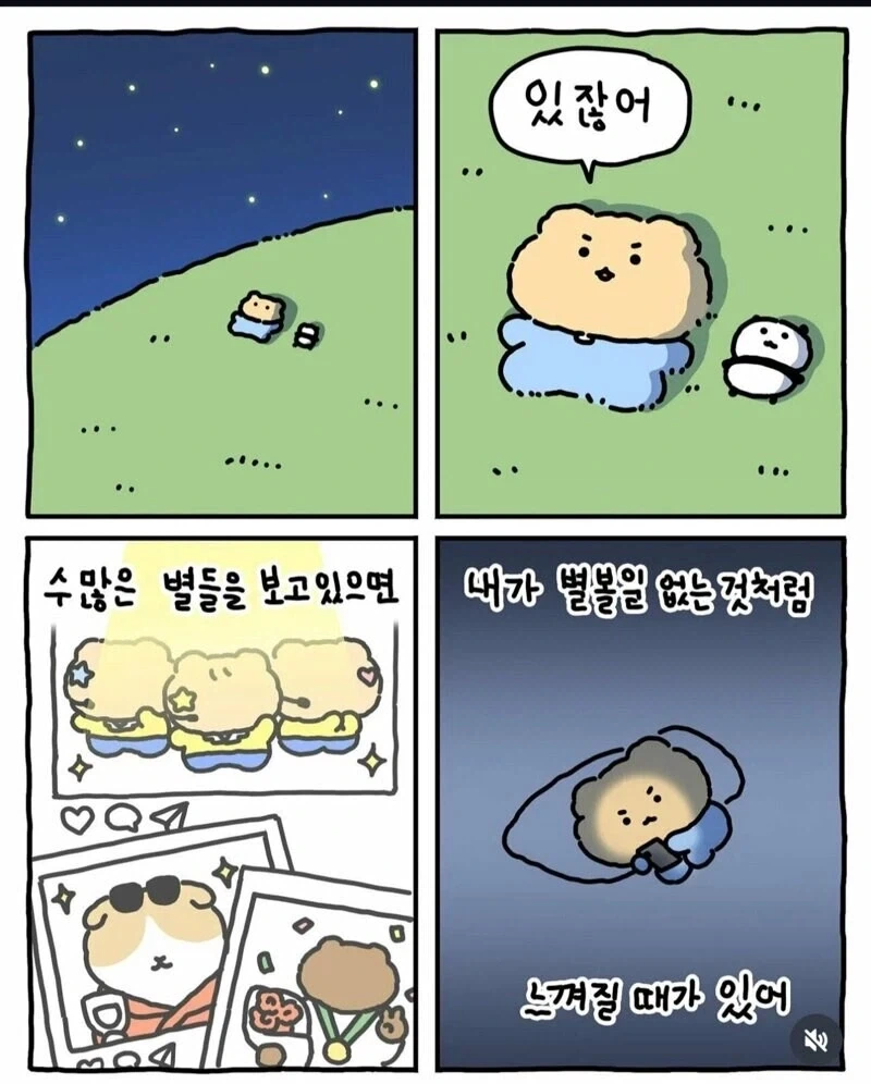 망곰이가 말하는 별 볼일 있는 존재_1.webp