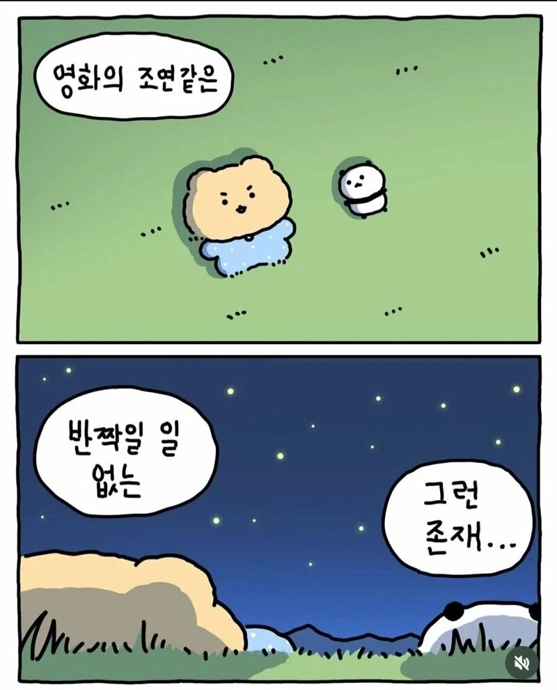 망곰이가 말하는 별 볼일 있는 존재_3.webp