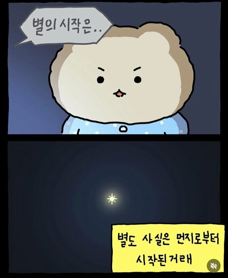 망곰이가 말하는 별 볼일 있는 존재_6.webp