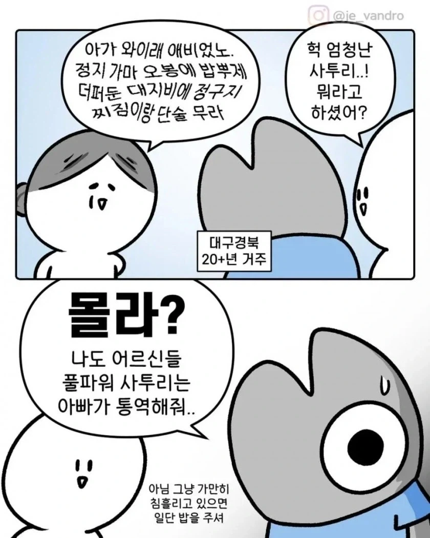 ??? : 와... 엄청난 사투리! 뭐라고 하셨어?_1.webp