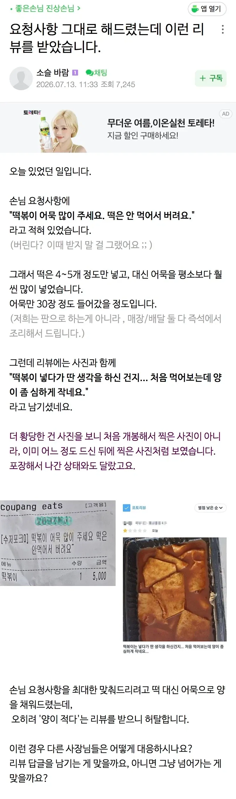 떡볶이에 떡은 빼달라는 역대급 배달요구사항 빌런.jpg_1.webp