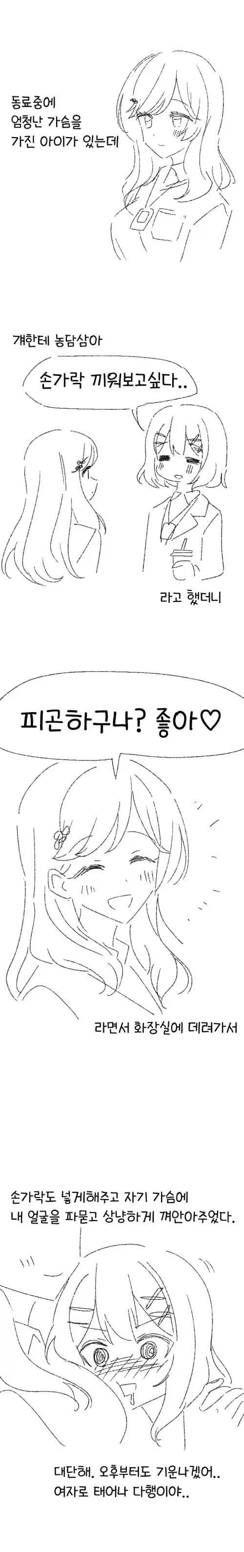 말이 헛나와 여직원한테 가슴골에 손가락 넣고싶다 말해버린 직장인_1.webp
