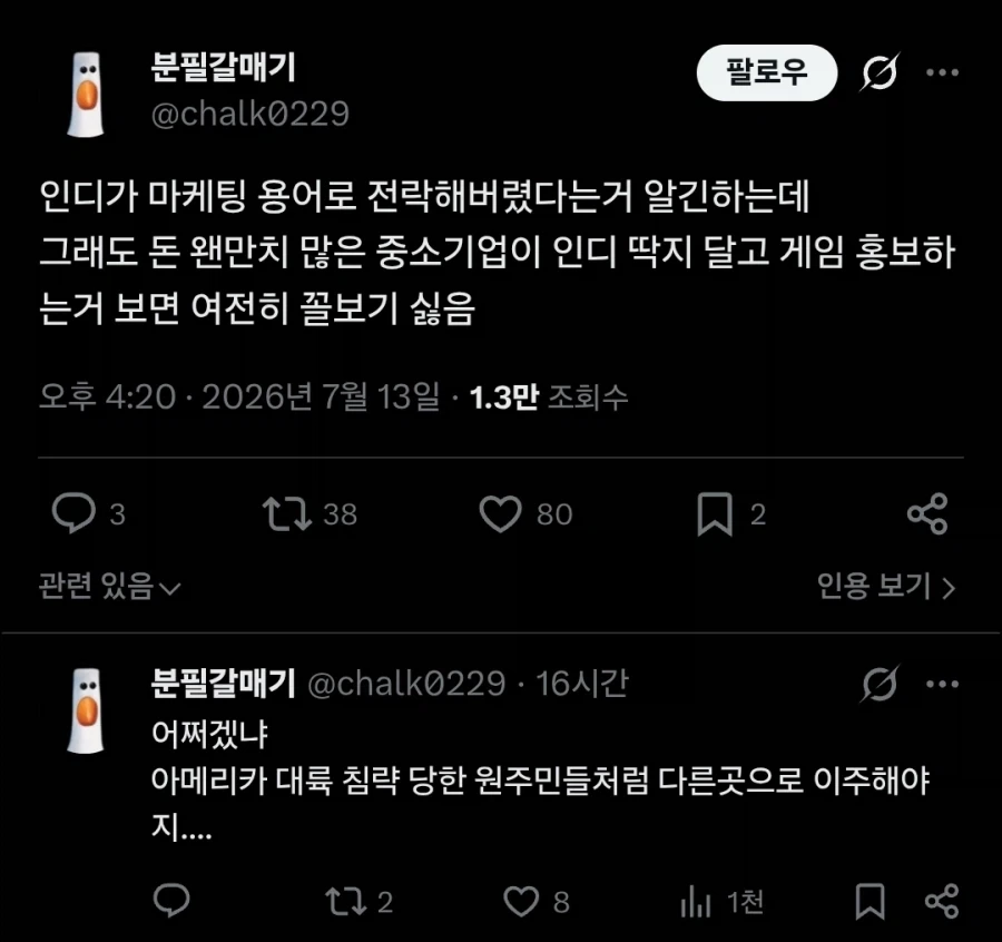 어느 게임개발자가 체급있는 회사의 인디 팔이를 싫어하는 이유.twit_1.webp