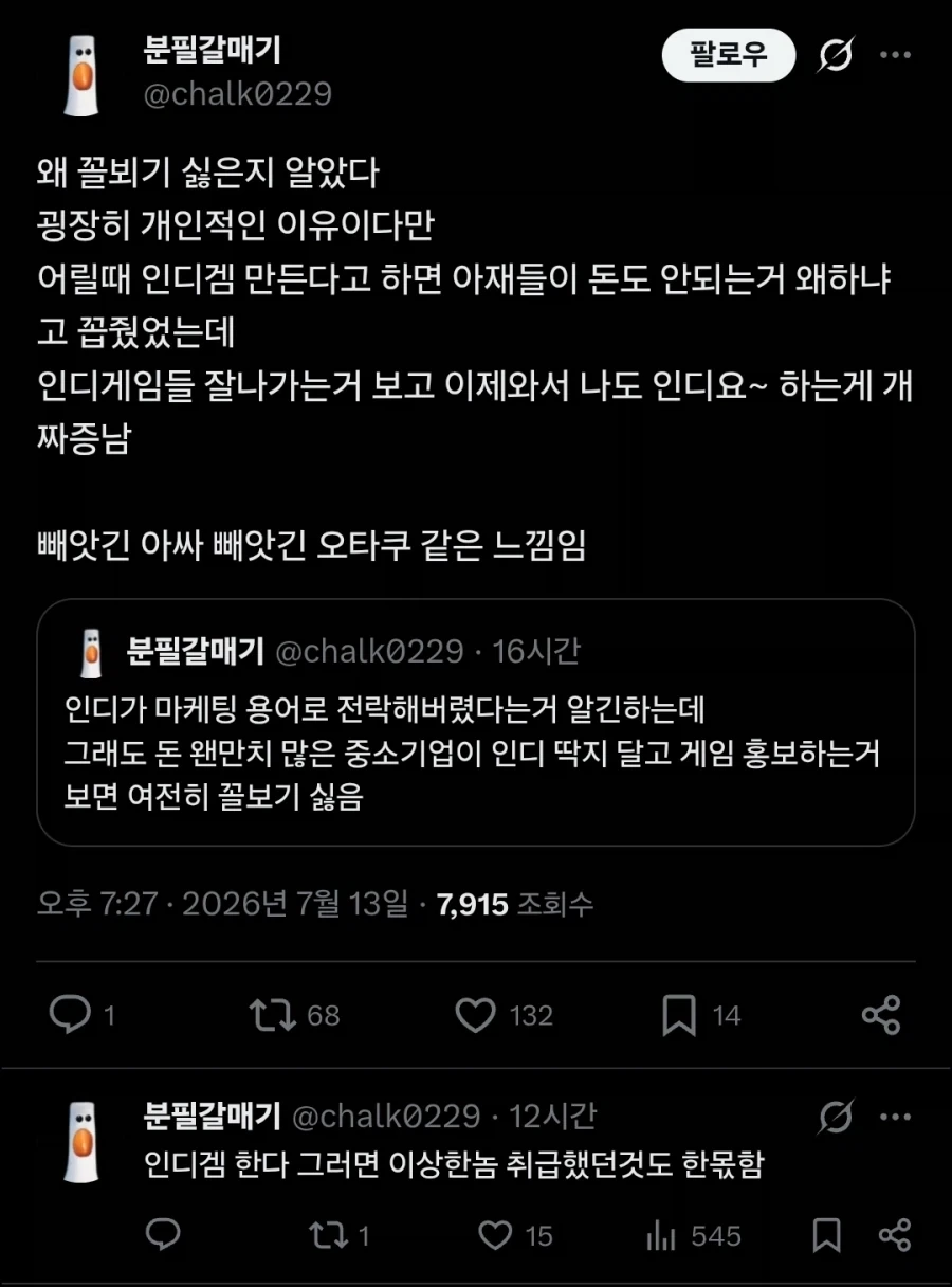 어느 게임개발자가 체급있는 회사의 인디 팔이를 싫어하는 이유.twit_2.webp
