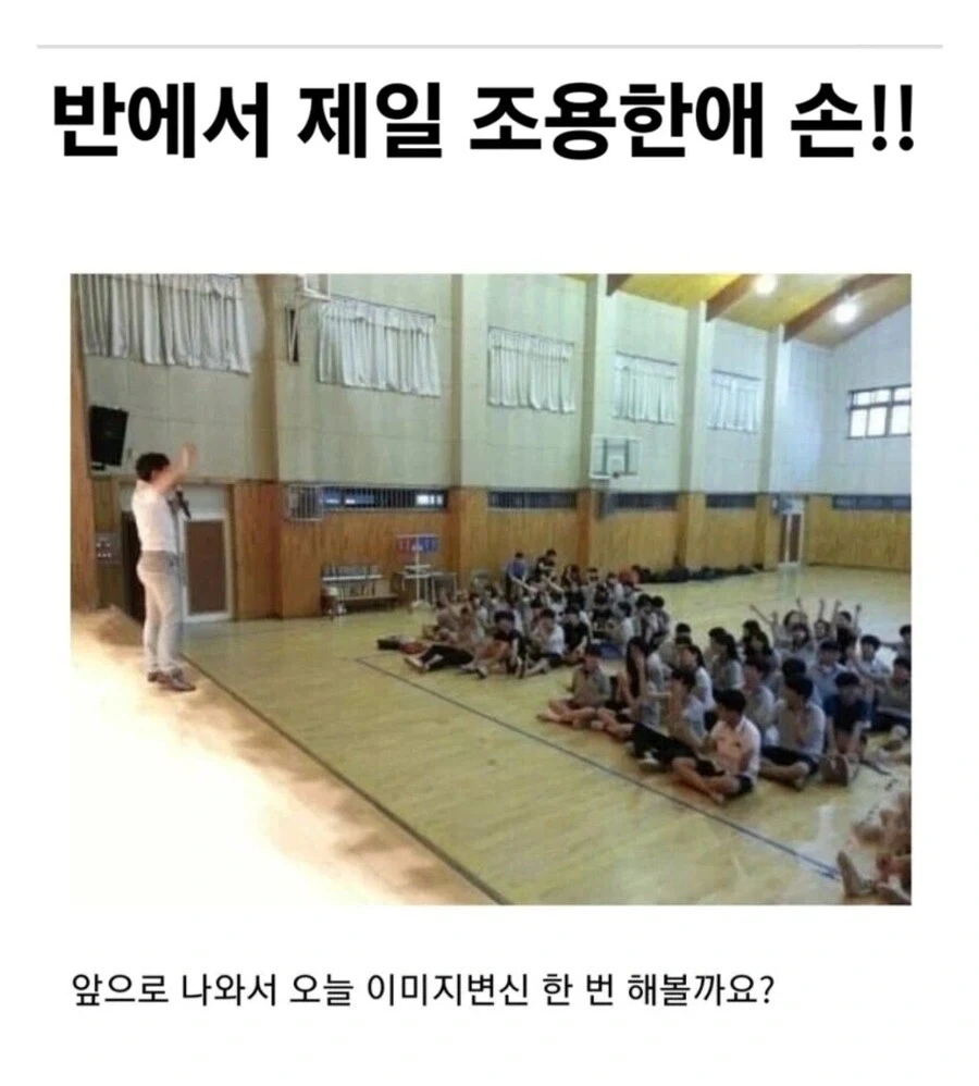 내향인들에게 호불호 갈리는 과거의 수련회 멘트.jpg_1.webp
