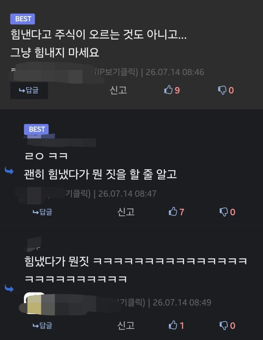 지금 주식 상황보고 힘내라고 하면 안되는 이유_1.webp