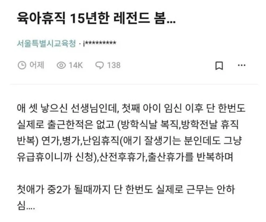 육아휴직 15년한 레전드 봄..._1.webp