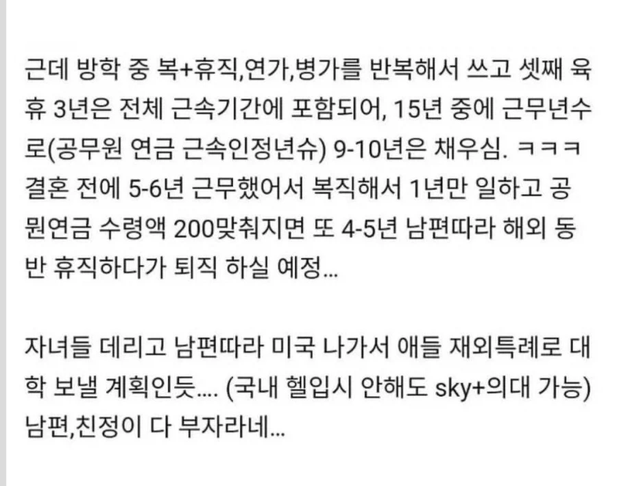 육아휴직 15년한 레전드 봄..._2.webp