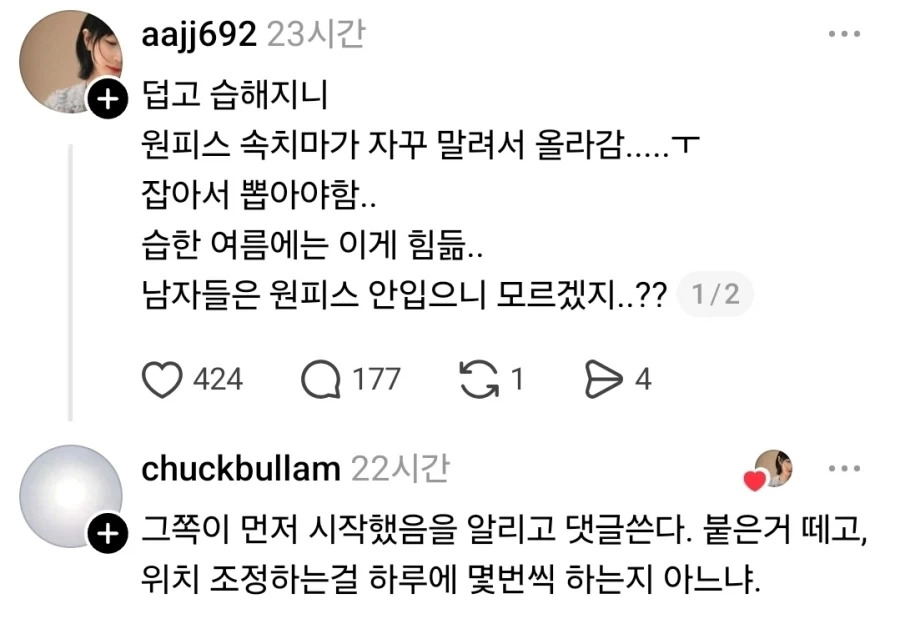 덥고 습한 여름 이성은 모르는 고충.jpg_1.webp