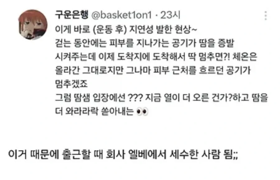 걷다가 멈추면 땀 폭발하는 이유_2.webp