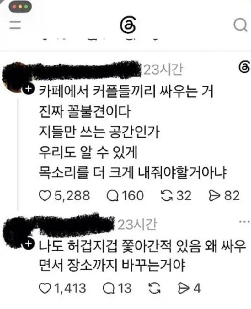 카페에서 커플들끼리 싸우는거 정말 꼴불견이다.jpg_1.webp