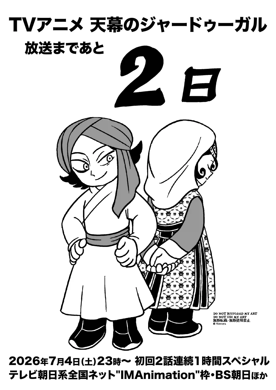 천막의 자두가르) D-2 일러스트_1.webp