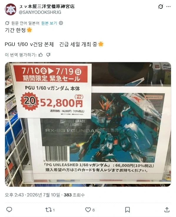PG 언리쉬드 뉴 건담 일본에서 긴급 세일_3.webp