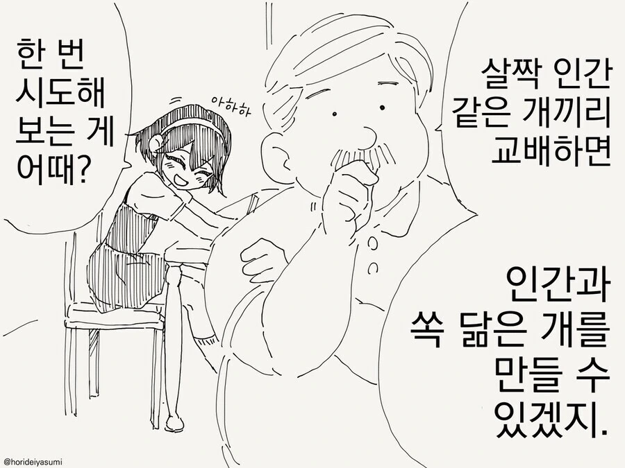 사람이 가축을 개량 해온 역사. manga_3.png
