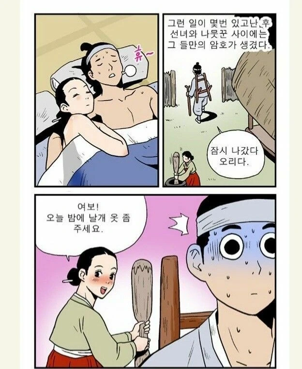 아이 셋 만들 때까지 날개옷을 주면 안 돼요!.manhwa_2.webp