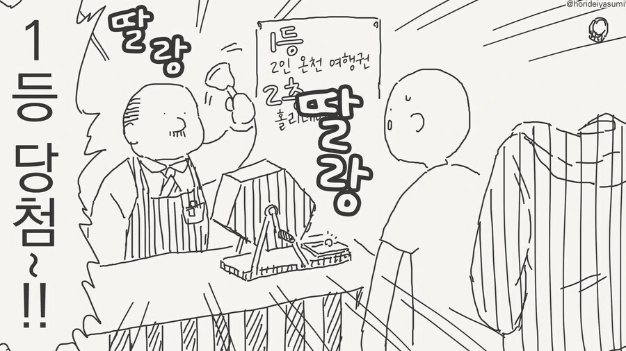 온천여행에 당첨된.manhwa_1.jpg