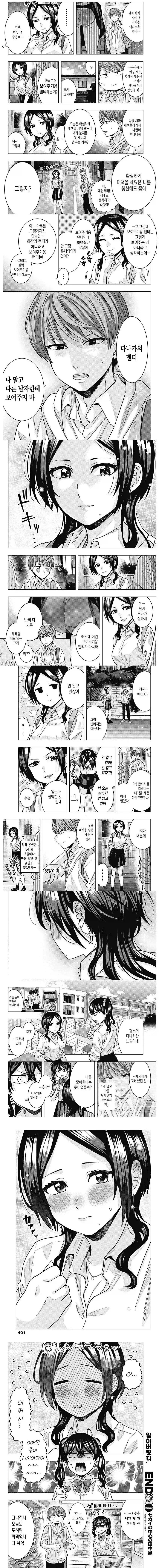 치마 좀 내리세요, 다나카양.manhwa_2.webp