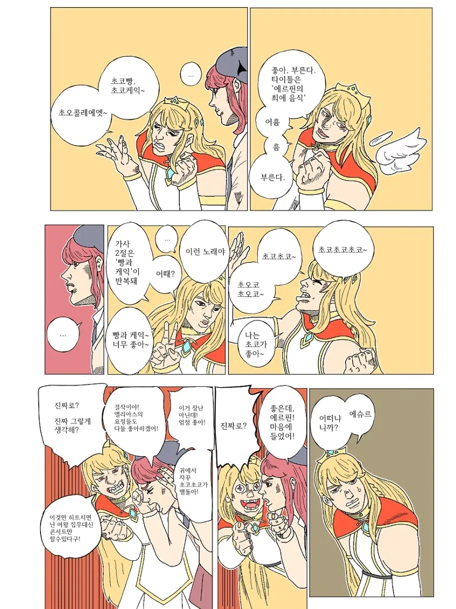 이상한 트릭컬 만화들.manhwa_1.webp