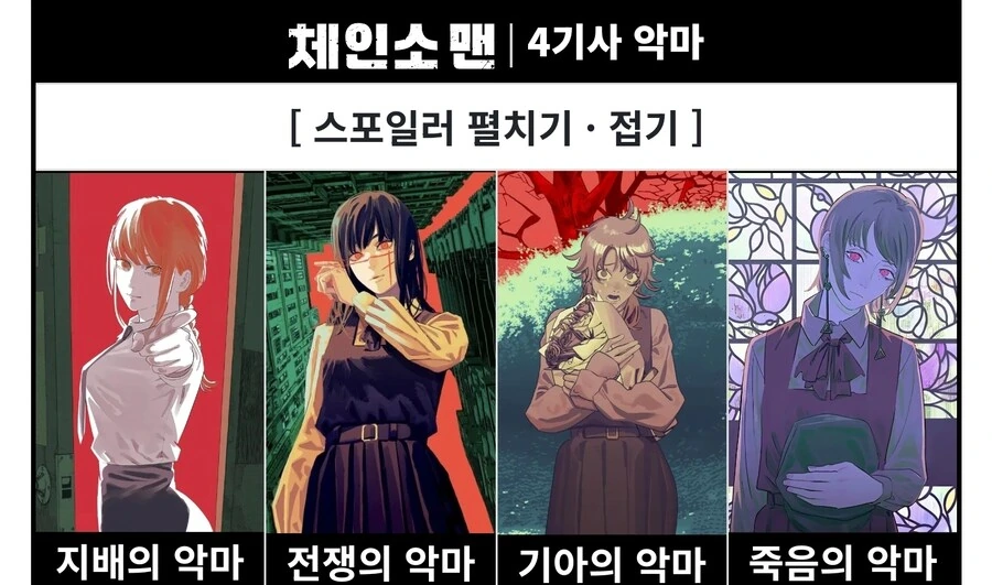 체인소맨) 4기사의 악마에서 마키마빼고 다 교복입었는데_1.jpg