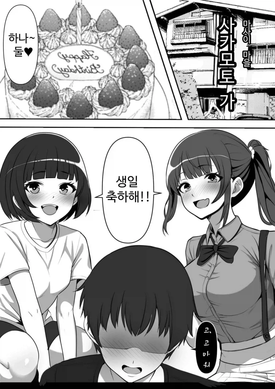 미인 소꿉친구가 2명이나 있다.manga_1.webp