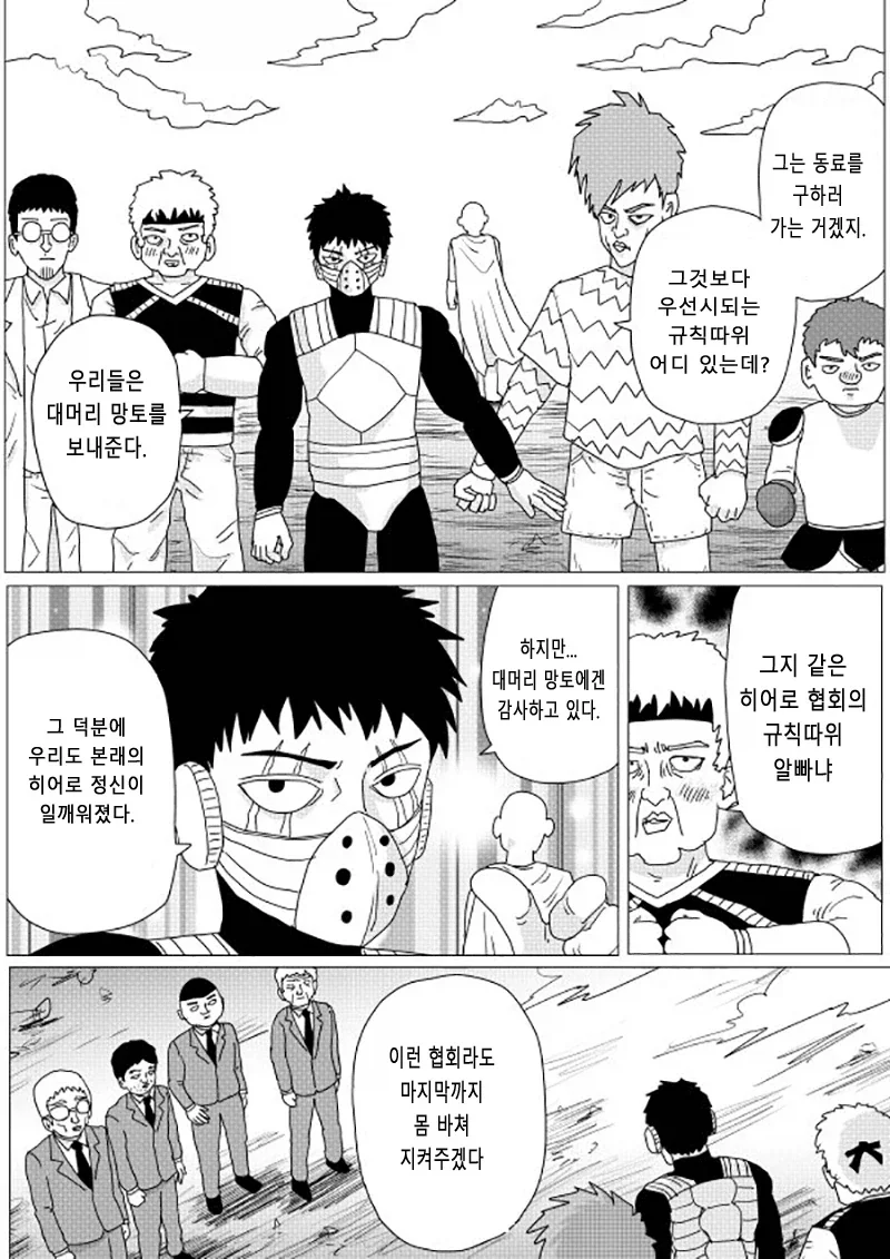 원펀맨,오리지날) 협회조차 제어불가능한 최강의 집단_1.webp