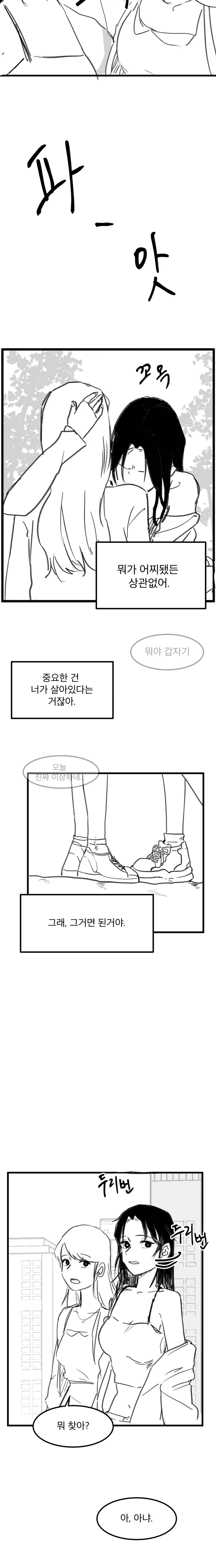 죽을 운명인 여친을 타임루프해가며 살려내는 백합 만화_4.webp