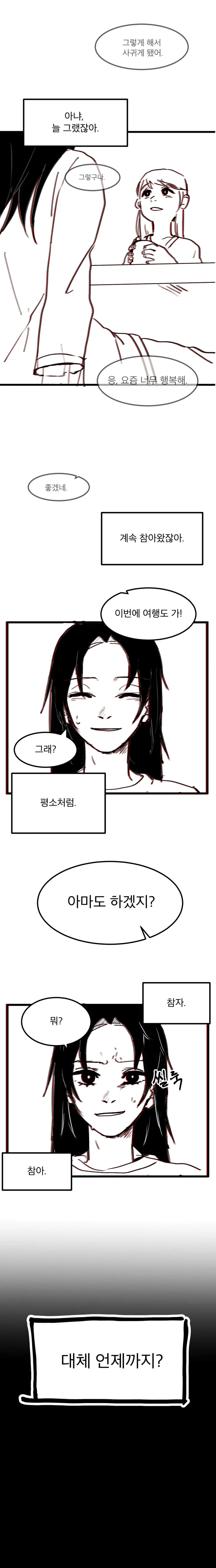 죽을 운명인 여친을 타임루프해가며 살려내는 백합 만화_13.webp