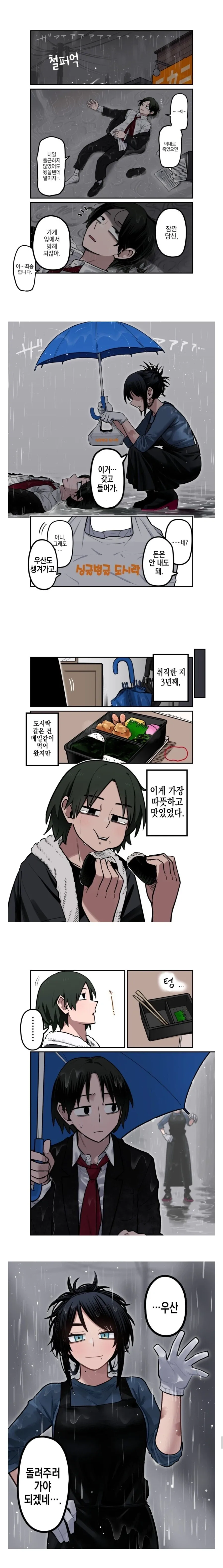 직장인이 비맞고 있는 manhwa_1.webp