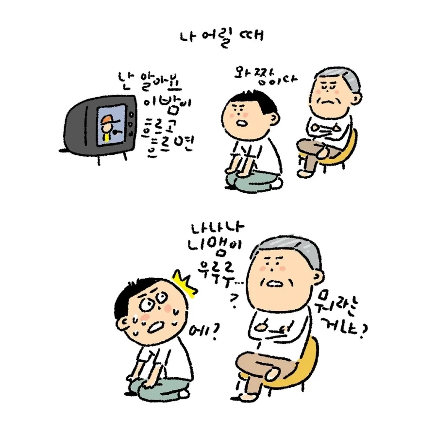 의외로 기성세대가 아닌 노인 이슈.manwha_1.webp